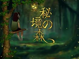 公主的华丽晚宴